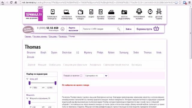как работает сортировка товара terminalru смотреть онлайн