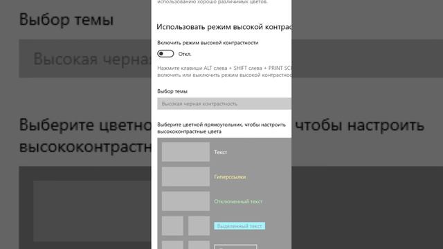 Как в Windows 10 включить высокую контрастность смотреть онлайн