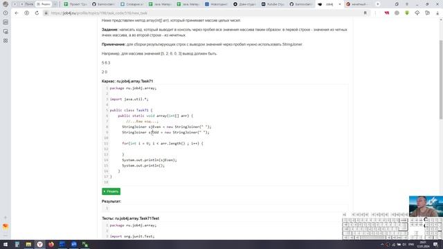 Java. Одномерные массивы. Вывести значения из четных и нечетных ячеек массива в разных строках смотреть онлайн