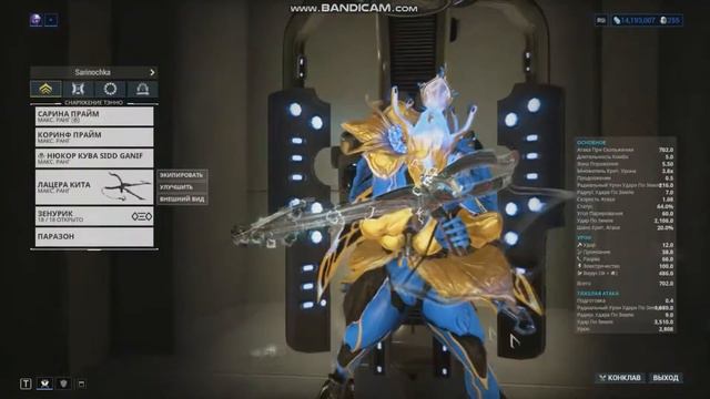 Лацера Кита | Имбовые статы | Warframe смотреть онлайн