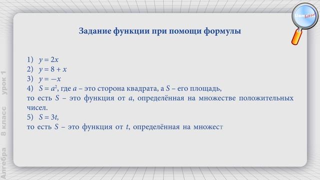 Алгебра 8 класс (Урок№1 - Понятие функции и графика функции.) смотреть онлайн
