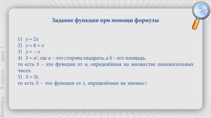 Алгебра 8 класс (Урок№1 - Понятие функции и графика функции.)