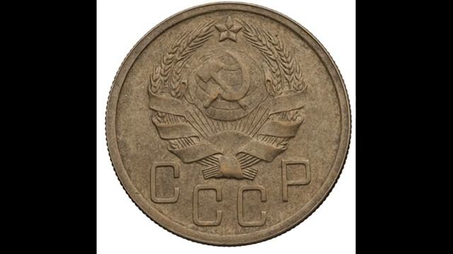 5 КОПЕЕК 1936 ГОДА смотреть онлайн