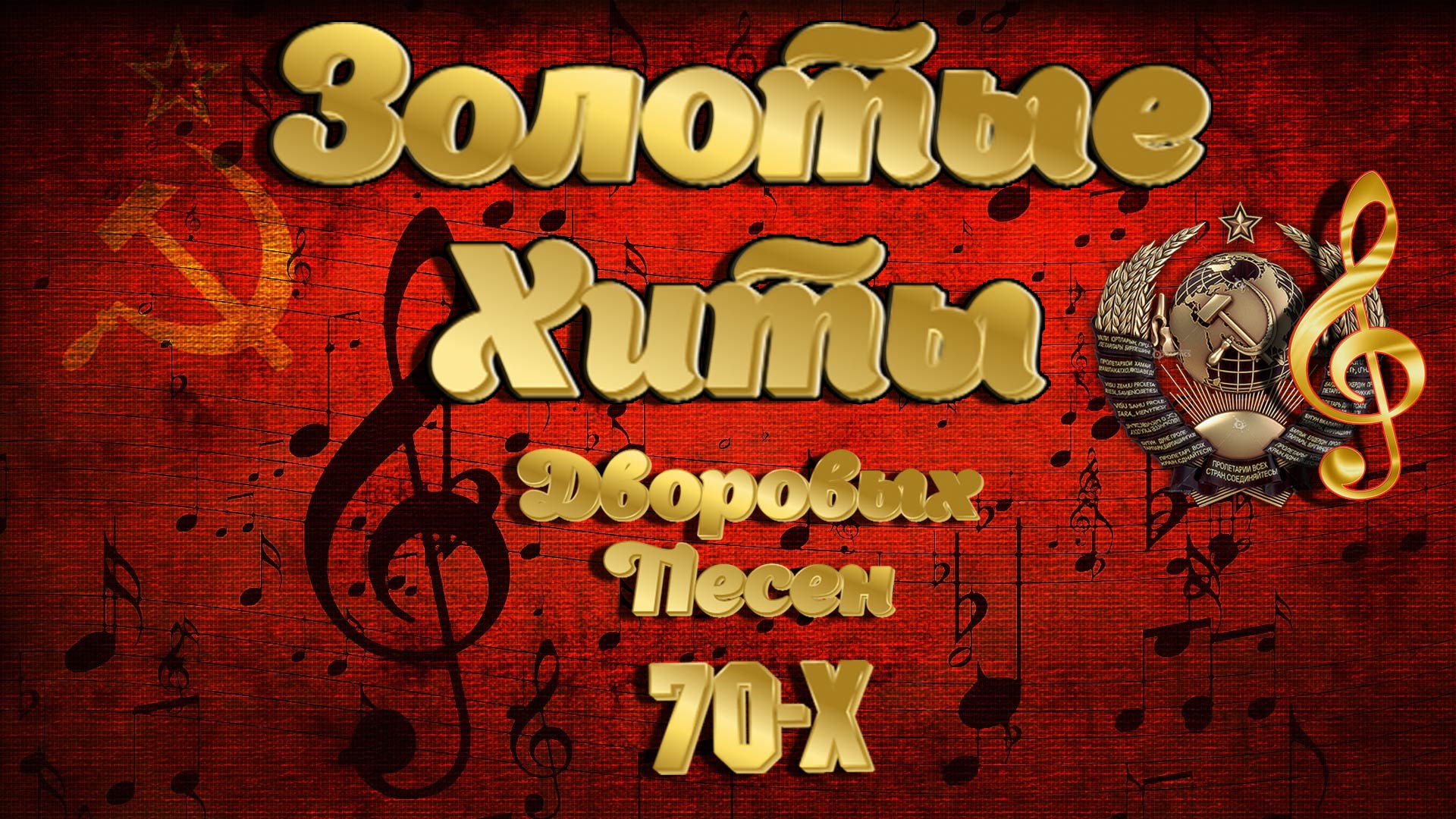 ЗОЛОТЫЕ ХИТЫ 70-х легендарного ансамбля "СЛЕПЫЕ" из Курска / Дворовые песни 70-х / #курские_соловьи смотреть онлайн