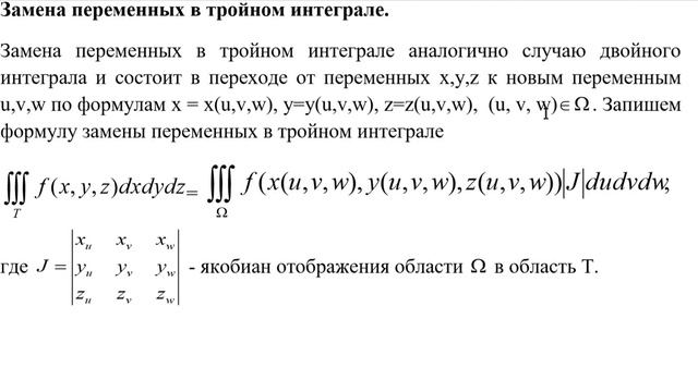Тройной интеграл. Разбор задач. смотреть онлайн