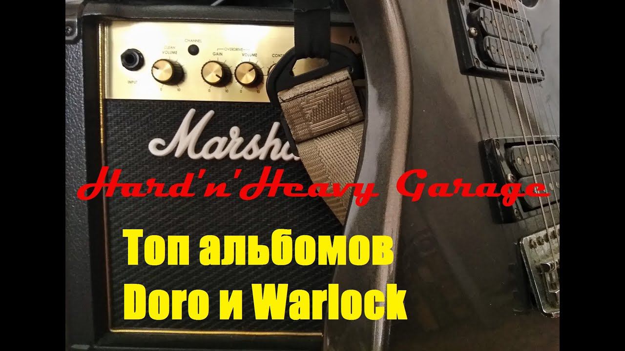 Топ альбомов Doro и Warlock смотреть онлайн