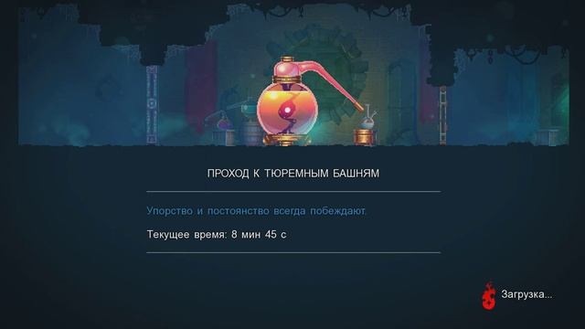 Победил первого босса в DeadCells Прохождение Dead Cells смотреть онлайн