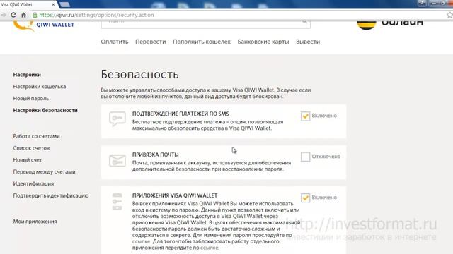 Настройка безопастности киви кошелька смотреть онлайн