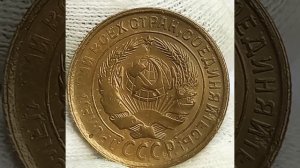 2 копейки 1931 года.