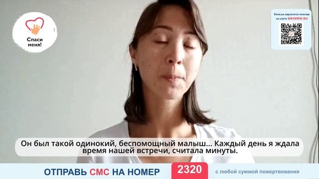Помогите успеть спасти измученное сердечко маленького Нурлана! смотреть онлайн