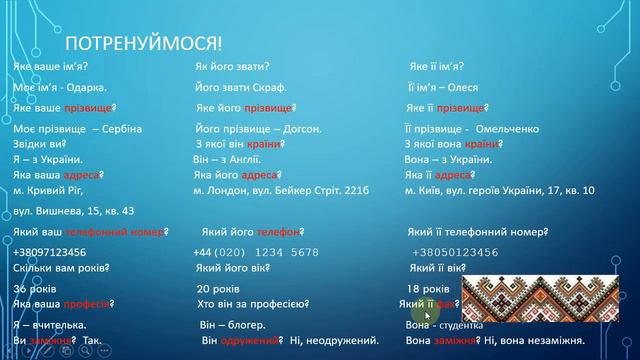 Learning Ukrainian with Odarka. Lesson 8. Personal information. Plurals of nouns. Part 1 смотреть онлайн