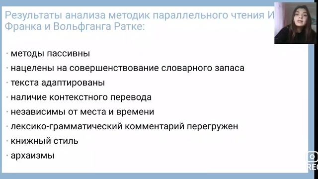 Билингвальные тексты как дополнительный метод обучения английскому языку (Методы Франка и Ратке) смотреть онлайн
