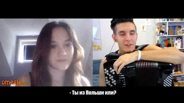 БАЯНИСТ-ВИРТУОЗ в ЧАТ РУЛЕТКЕ | Реакция ИНОСТРАНЦЕВ на РУССКИЕ ПЕСНИ