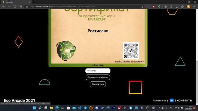 Игровое приложение "Eco Arcade" (v.1.0) смотреть онлайн
