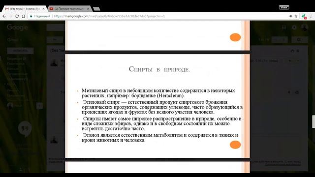 Химия 9 класс 34-35 неделя Спирты смотреть онлайн