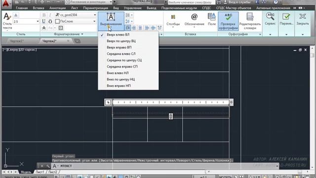 Аннотации. Свойства (видеокурс AutoCAD + СПДС GraphiCS) смотреть онлайн