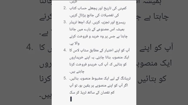 gpt chat say urdu me bat/ ? trading k mutalik question Answer смотреть онлайн