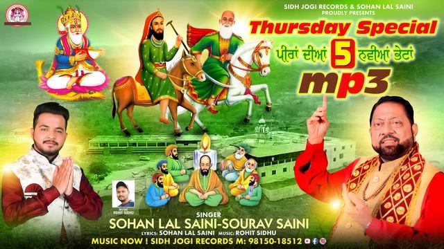 Thursday Spacial Peera De New 5 Bhajan । ਪੀਰਾਂ ਦੇ ਭਜਨ। by Sohan Lal Saini смотреть онлайн