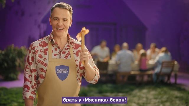 "Слово Мясника": самый вкусный бекон! смотреть онлайн