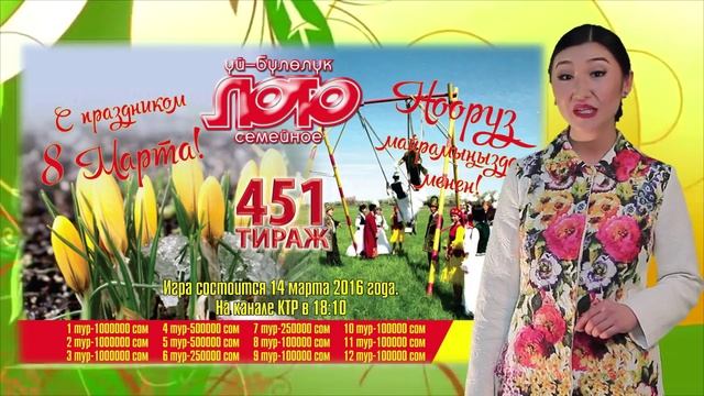 Ролик о 451 тираже Семейное лото смотреть онлайн