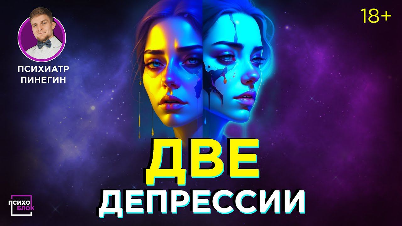 Чем эндогенная депрессия отличается от психогенной депрессии? смотреть онлайн