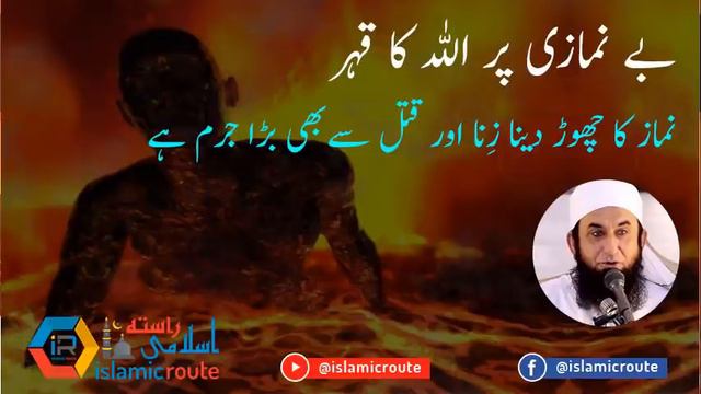 Be Namazi per Allah ka Qahar | Be namazi ka anjam Emotional Bayan By Maulana Tariq Jameel Sahib смотреть онлайн