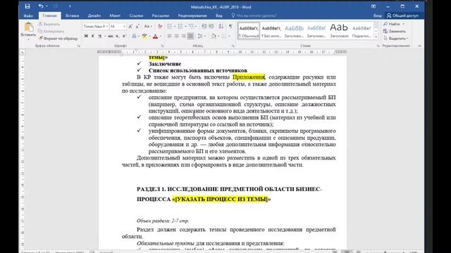 Курсовая работа по анализу бизнес-процессов (часть1) смотреть онлайн