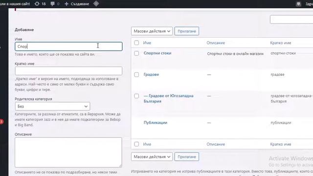 11. Как да добавяме категории за нашите публикации в WordPress смотреть онлайн