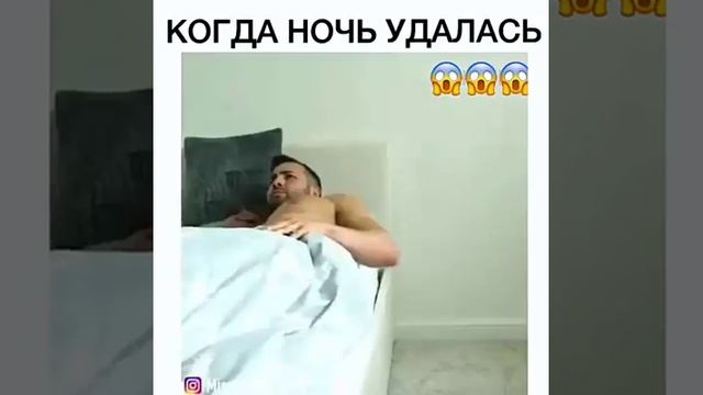 Когда ночь удалась.mp4