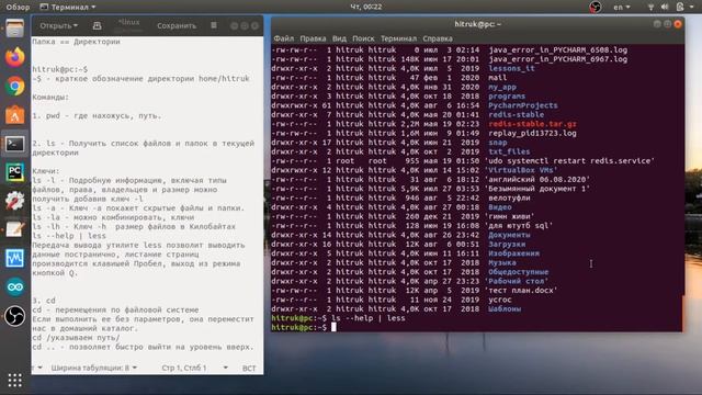 Основы Linux. Урок 1 - Навигация, на примере ОС UBUNTU 18.04 LTS смотреть онлайн