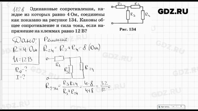 № 1128 - Физика 7-9 класс Пёрышкин сборник задач смотреть онлайн