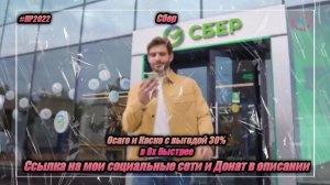 Сберстрахование — «Осаго и Каско с выгодой 30%» в 8х быстрее | PRO Рекламу