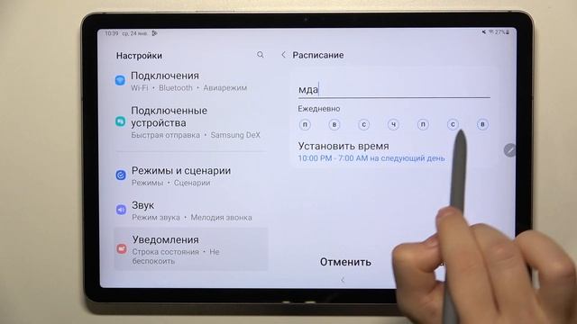 Как включить режим не беспокоить в Samsung Galaxy Tab S9 FE | Не беспокоить Samsung Galaxy Tab S9 F смотреть онлайн