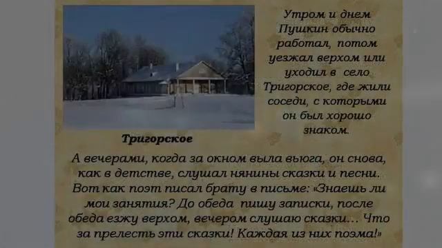 А С Пушкин презентация смотреть онлайн