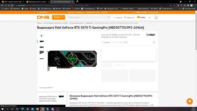 DNS - УСПЕЛ КУПИТЬ?????????????? NNIFIA GEFORCE RTX 3070 Ti смотреть онлайн