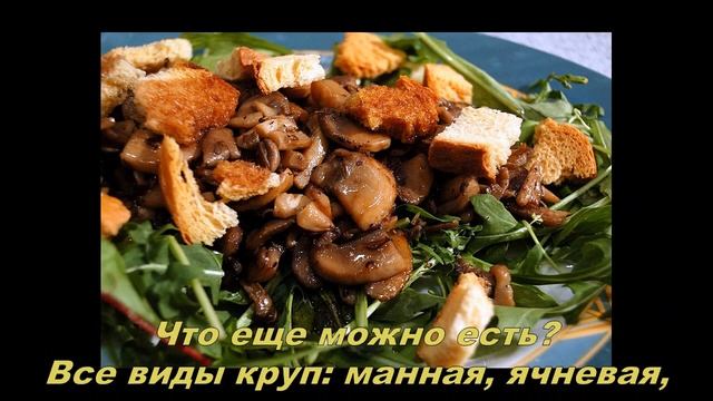 Что можно есть во время поста постящимся, чтобы сохранить силы?