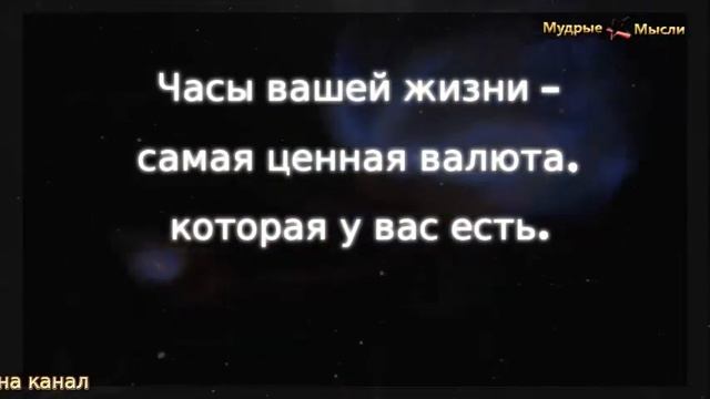 Мудрые мысли: Цитаты о ценностях людей смотреть онлайн