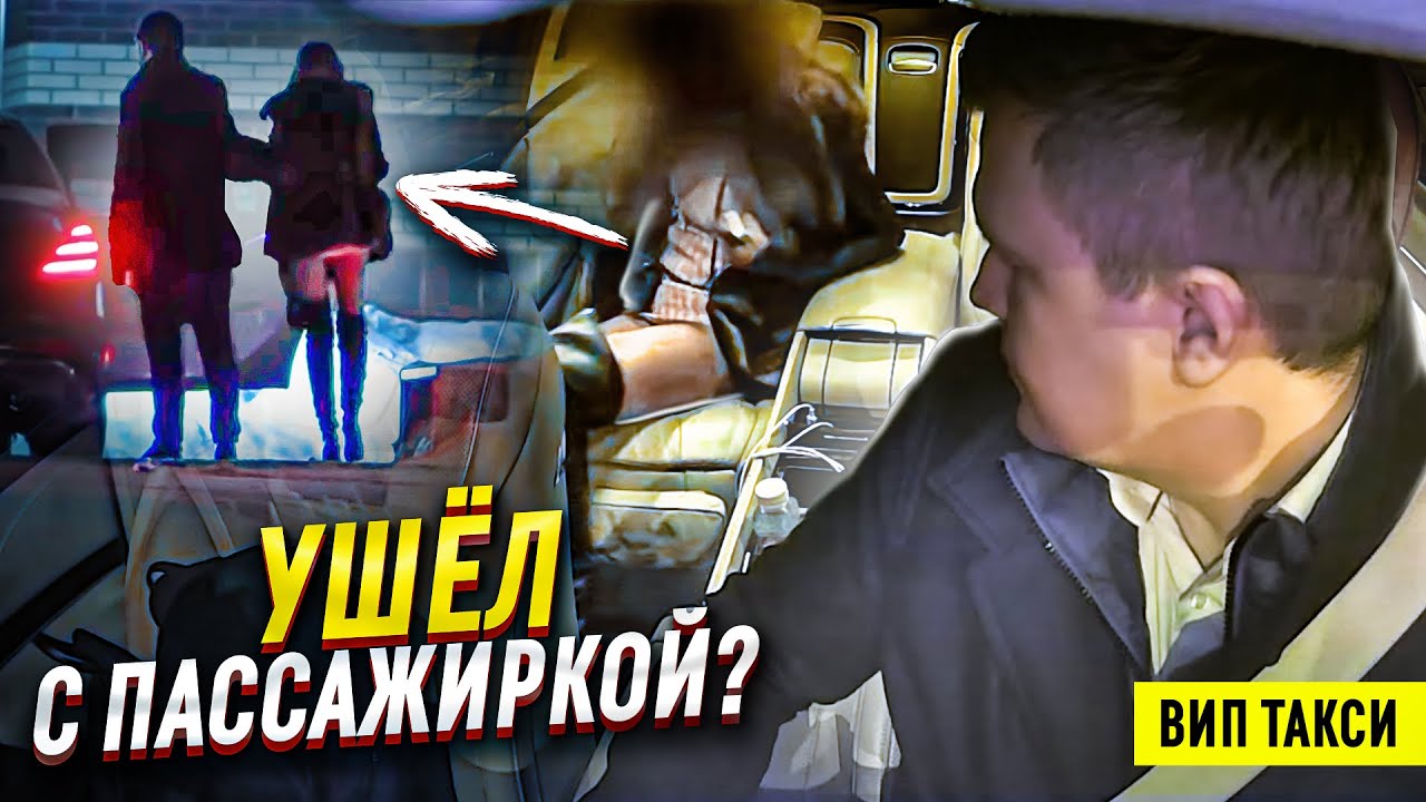ВИП ТАКСИ / Пассажирка просит ПОДНЯТЬСЯ / Таксуем на майбахе смотреть онлайн