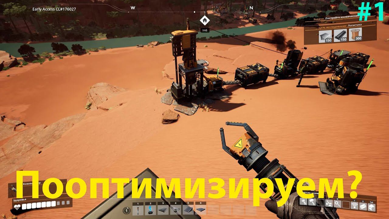 Начинаем наш путь в мире заводов и оптимизации! Satisfactory #1 смотреть онлайн