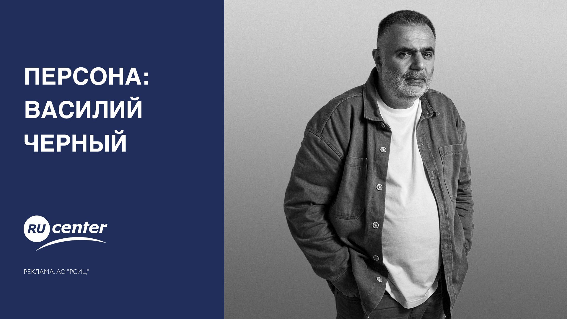 Персона: Василий Черный смотреть онлайн