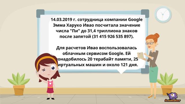 Интересные факты о числе π смотреть онлайн