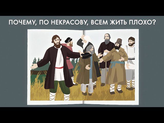Кому на Руси жить хорошо? Некрасов смотреть онлайн