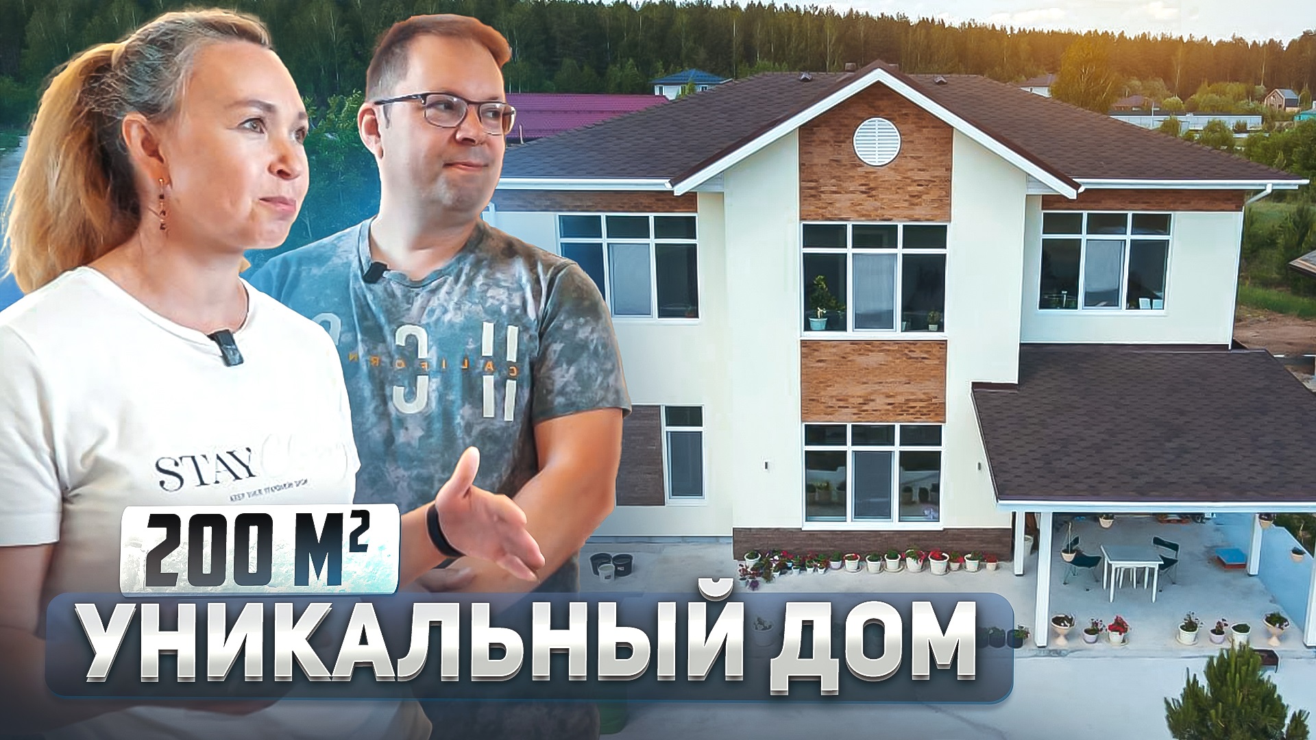 Двухэтажный дом из газобетона 200м2. Опыт строительства и жизни за городом. смотреть онлайн
