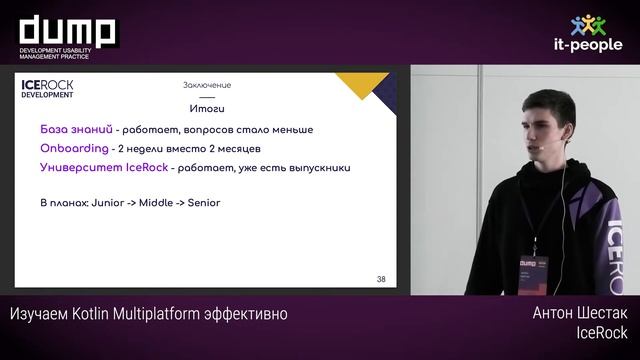 Изучаем Kotlin Multiplatform эффективно. Антон Шестак, IceRock смотреть онлайн