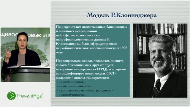 Модель Клонинджера. Принцип удовольствия или принцип реальности? смотреть онлайн