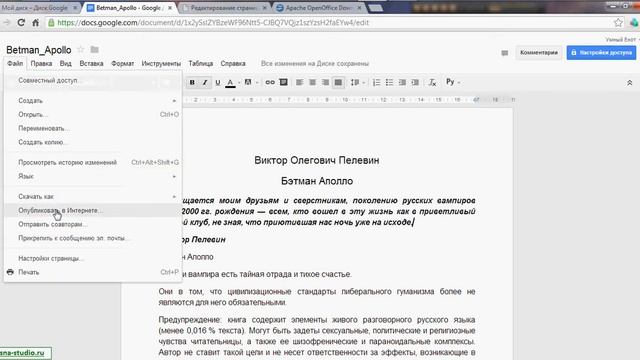 Урок 8 Долой MS Office (OpenOffice & GoogleDrive) смотреть онлайн