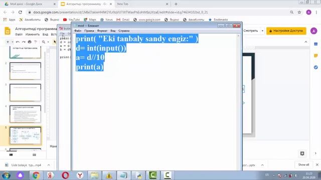 Чакеева А. Қашықтықтан оқыту.Python.Алгоритмді программалау смотреть онлайн