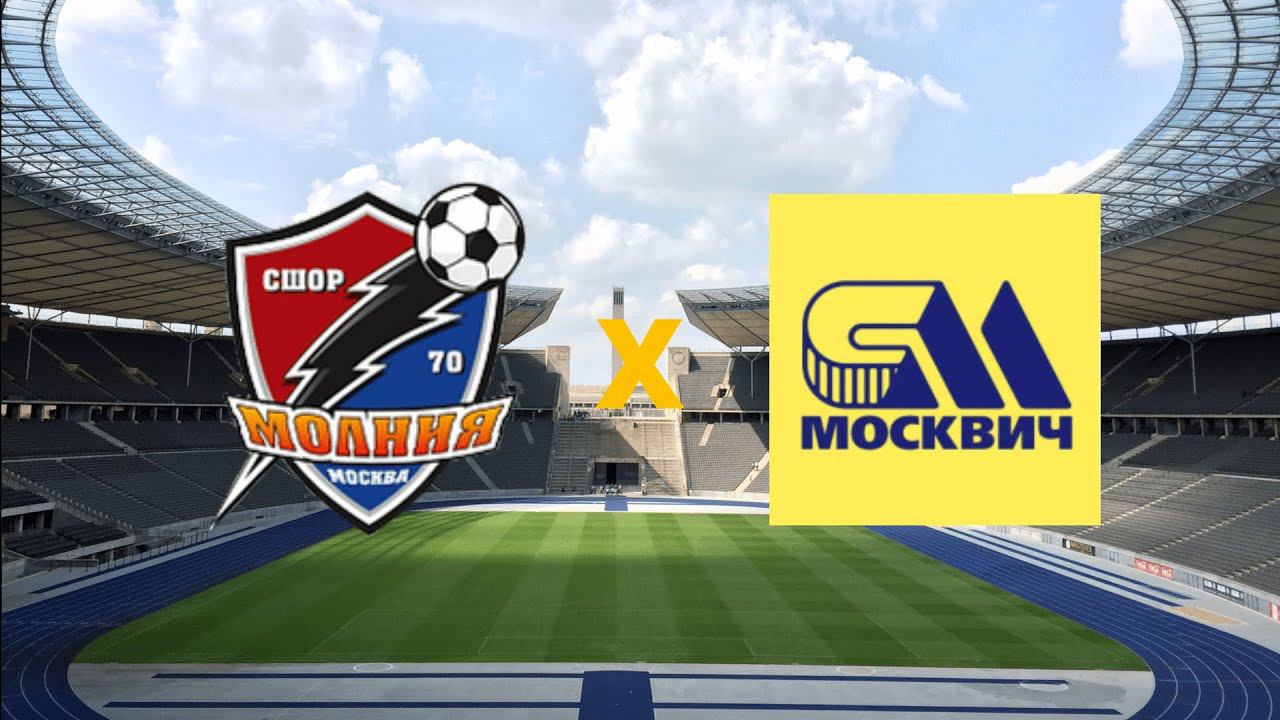 ФК Молния - ФК Москвич 2 - 0 смотреть онлайн