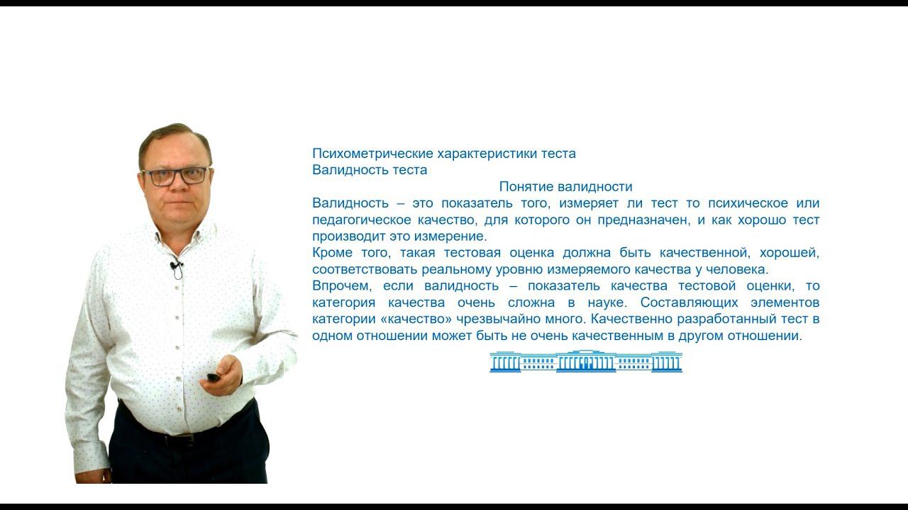 Федекин И.Н. - Валидность теста смотреть онлайн