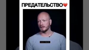 Когда тебя предали